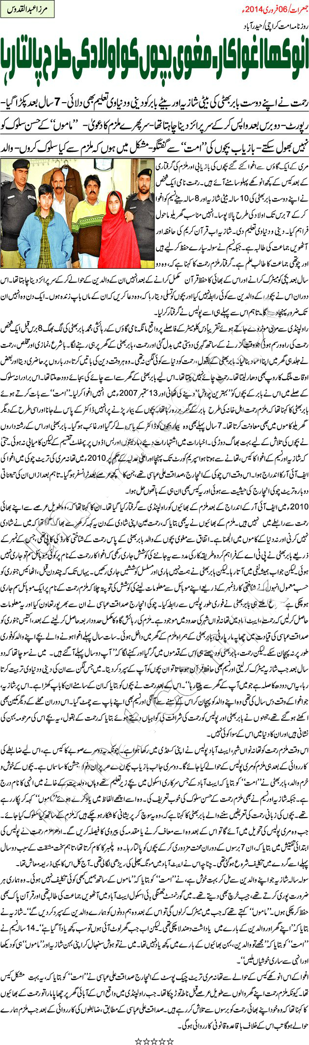  Amazing Kidnapping Case From Murree